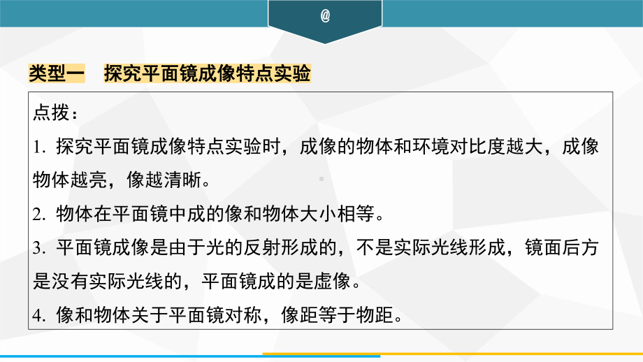 微专题5　探究平面镜成像特点及应用训练课件 2024-2025-沪粤版（2024）物理八年级上册.pptx_第2页