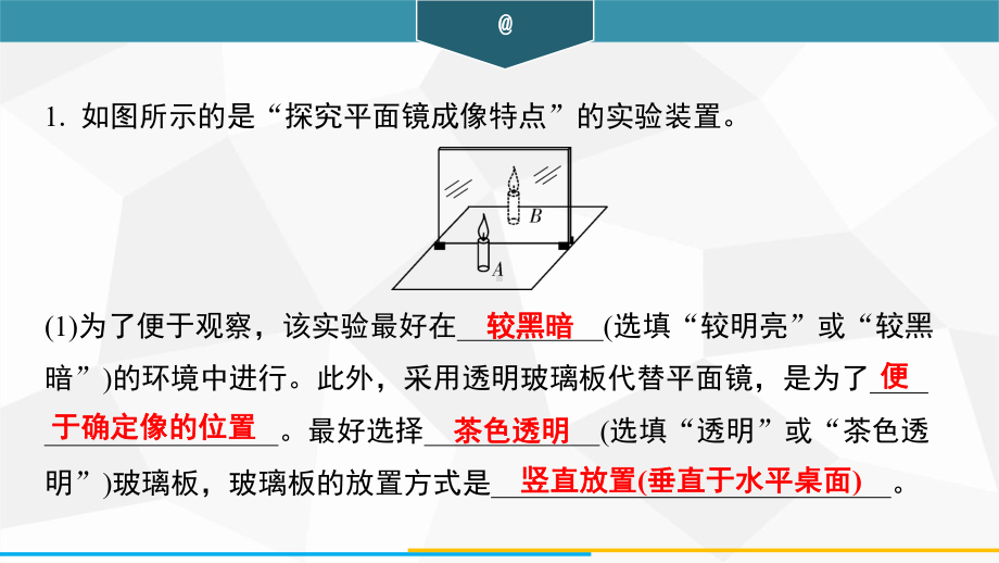 微专题5　探究平面镜成像特点及应用训练课件 2024-2025-沪粤版（2024）物理八年级上册.pptx_第3页