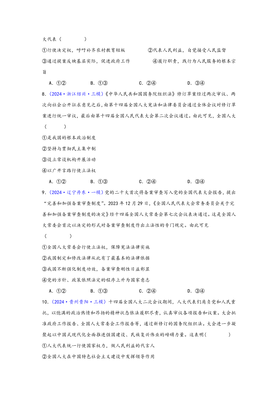 第五课我国的根本政治制度 选择题专练-2025届高考政治一轮复习统编版必修三政治与法治.docx_第3页