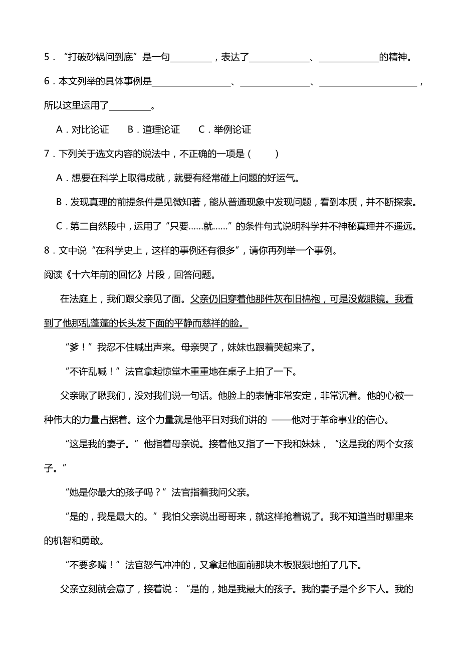 2024年小升初（六年级）语文专题复习：语段阅读 （含答案）.docx_第2页