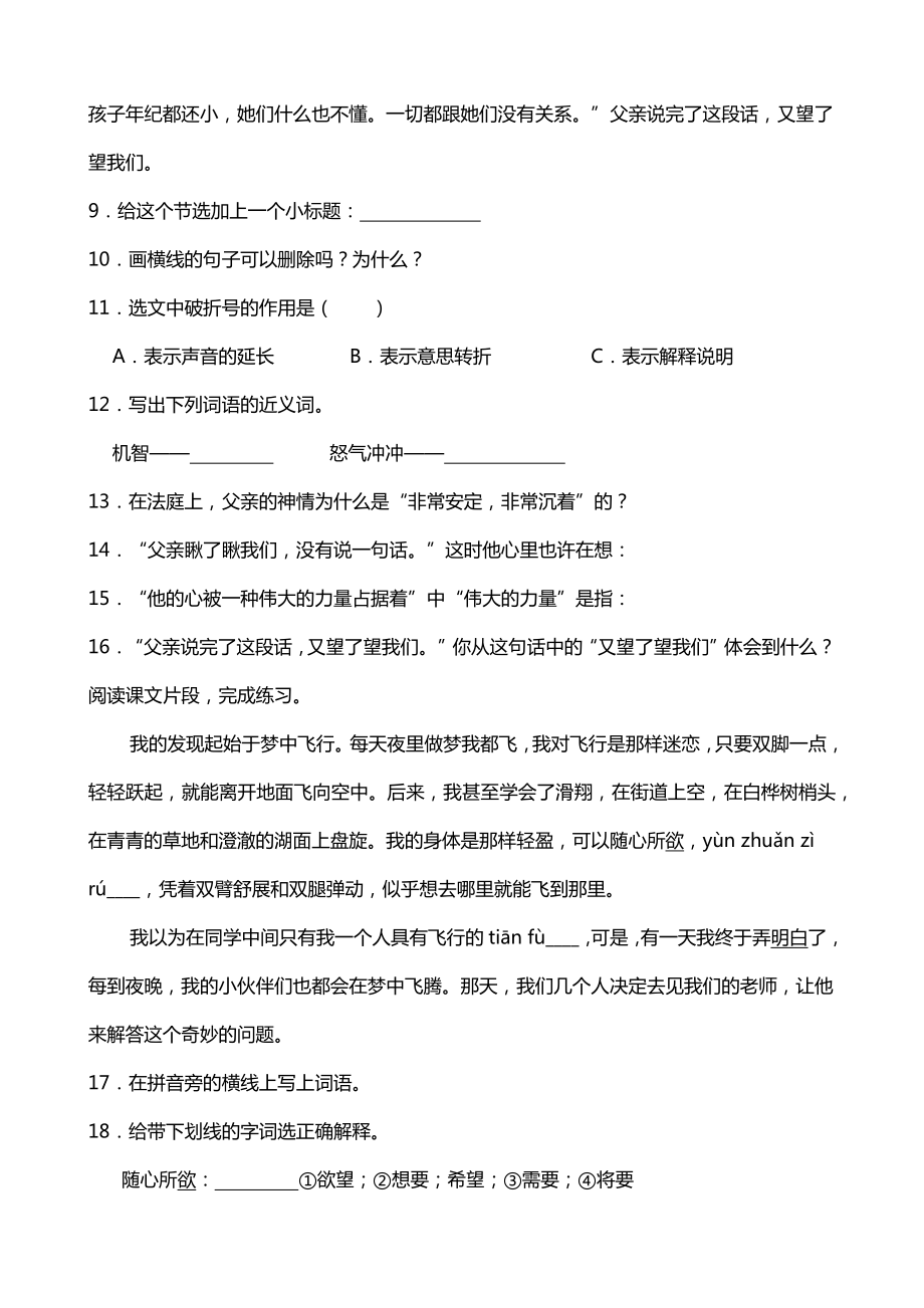 2024年小升初（六年级）语文专题复习：语段阅读 （含答案）.docx_第3页