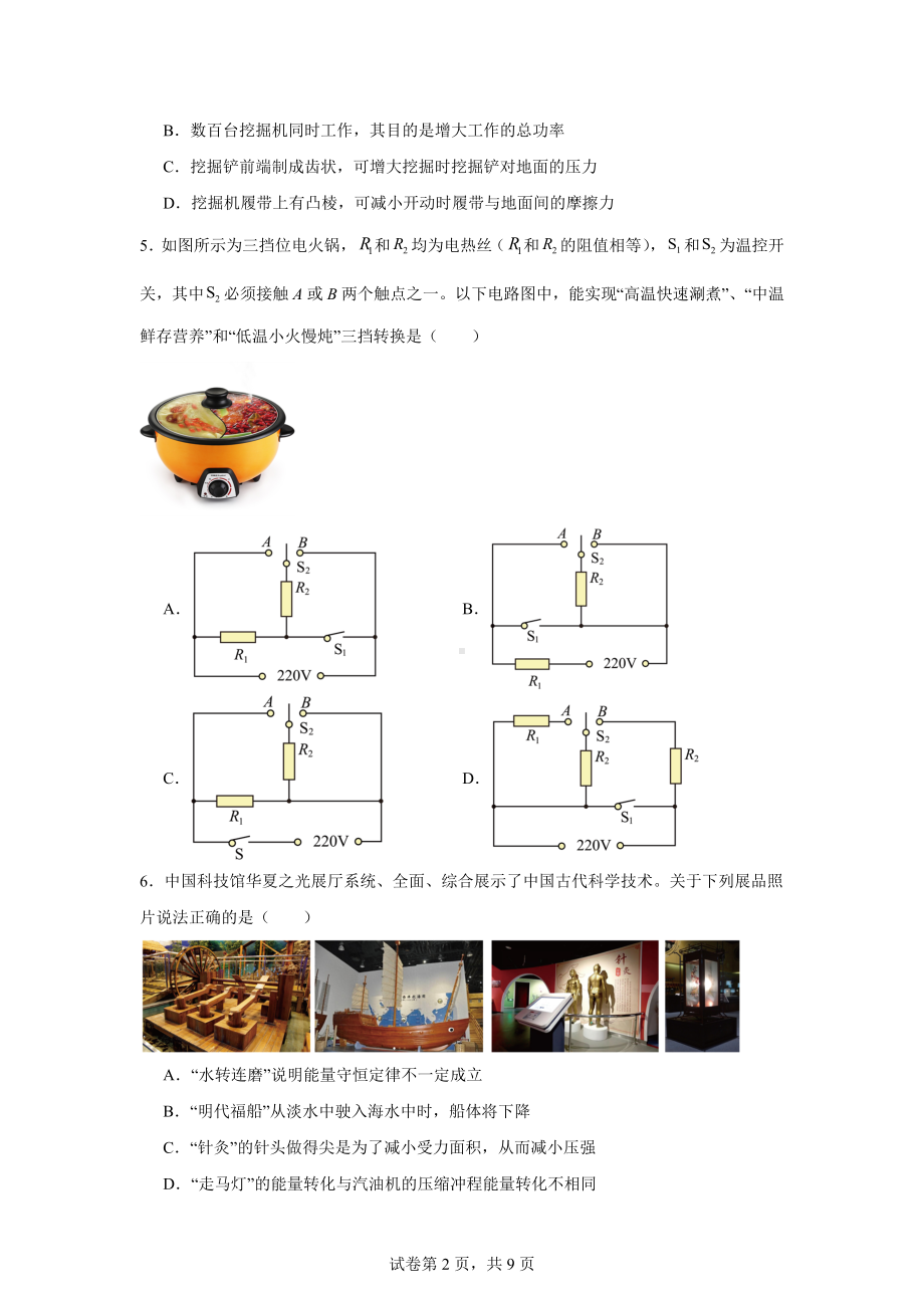 重庆市七校2024-2025学年高一上学期开学考试物理试题.docx_第2页