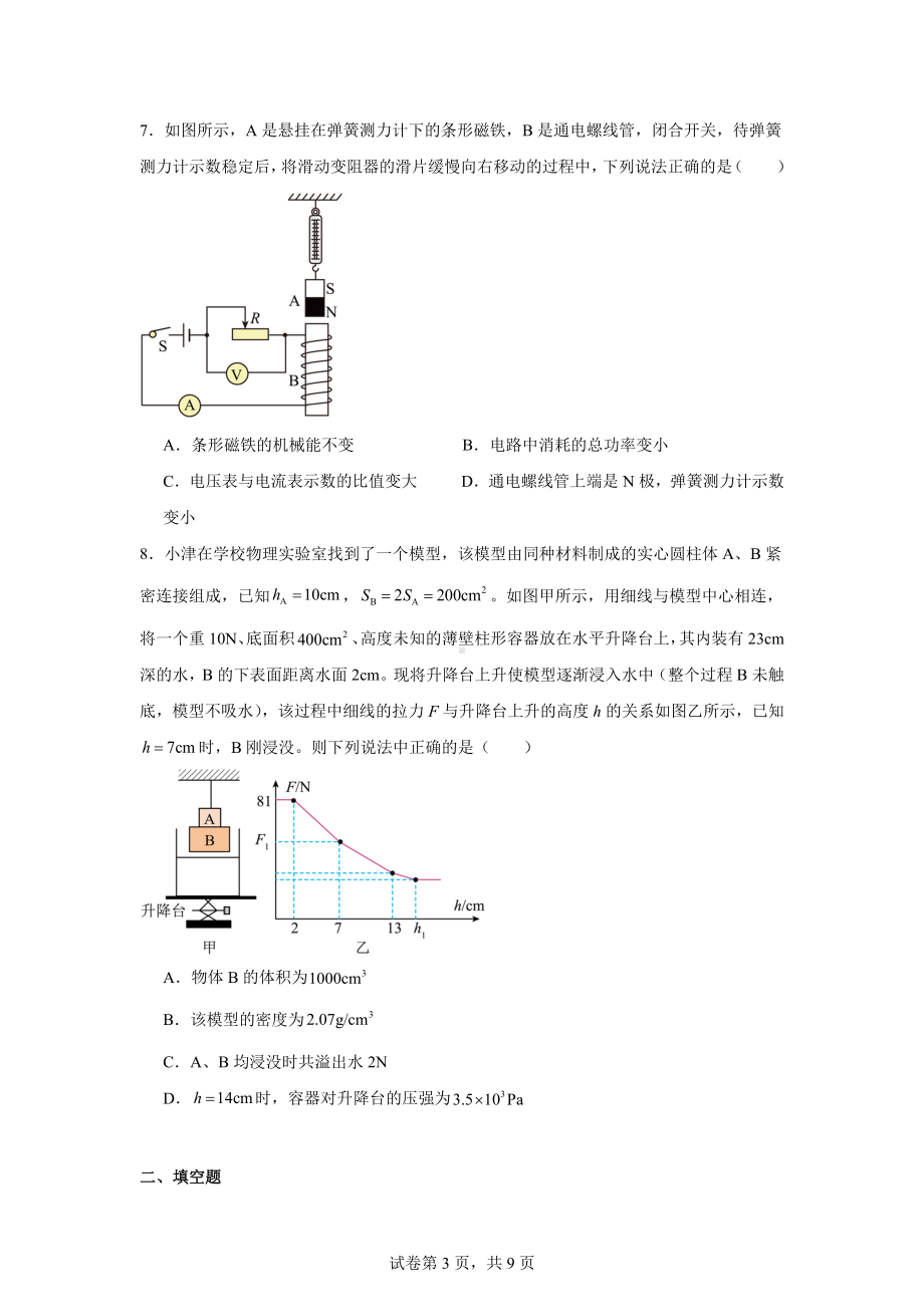 重庆市七校2024-2025学年高一上学期开学考试物理试题.docx_第3页