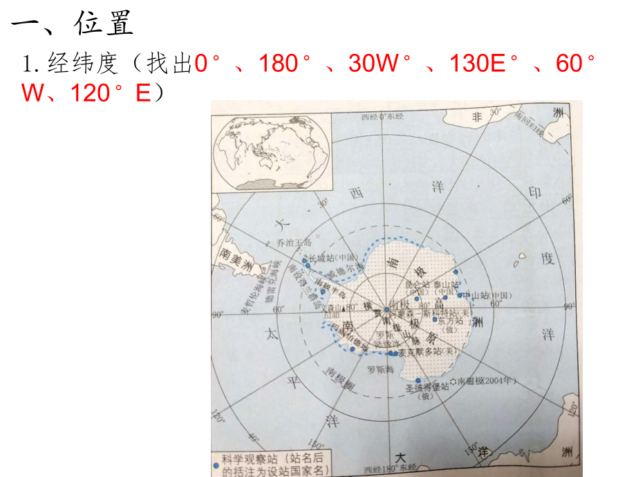 高中地理课件——世界地理第三章之两极地区（共32张PPT）.ppt_第3页