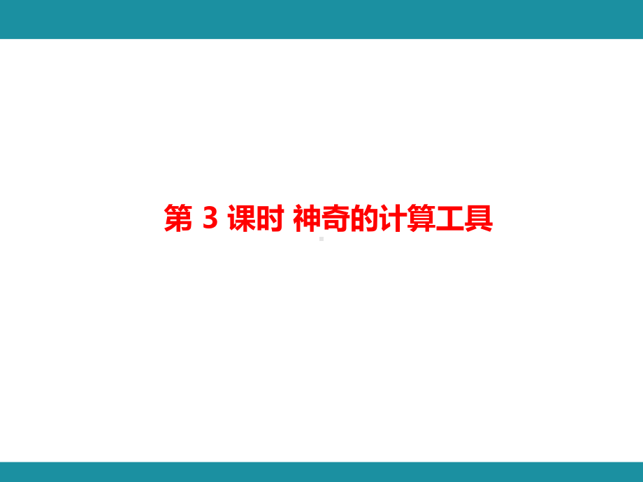 第三单元 乘 法 单元知识考点梳理2（课件）-2024-2025学年北师大版数学四年级上册 (2).pptx_第2页