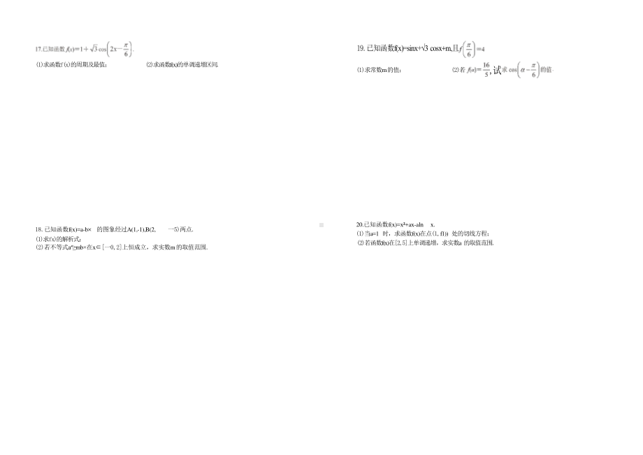 重庆市巫溪县上磺中学校2023-2024学年高二下学期期末教学质量监测数学试题 - 副本.pdf_第2页