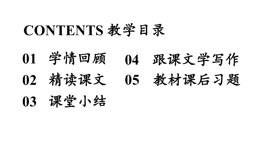 初中语文新人教部编版七年级上册第4单元 14《回忆我的母亲 》课时2教学课件（2024秋）.pptx_第2页