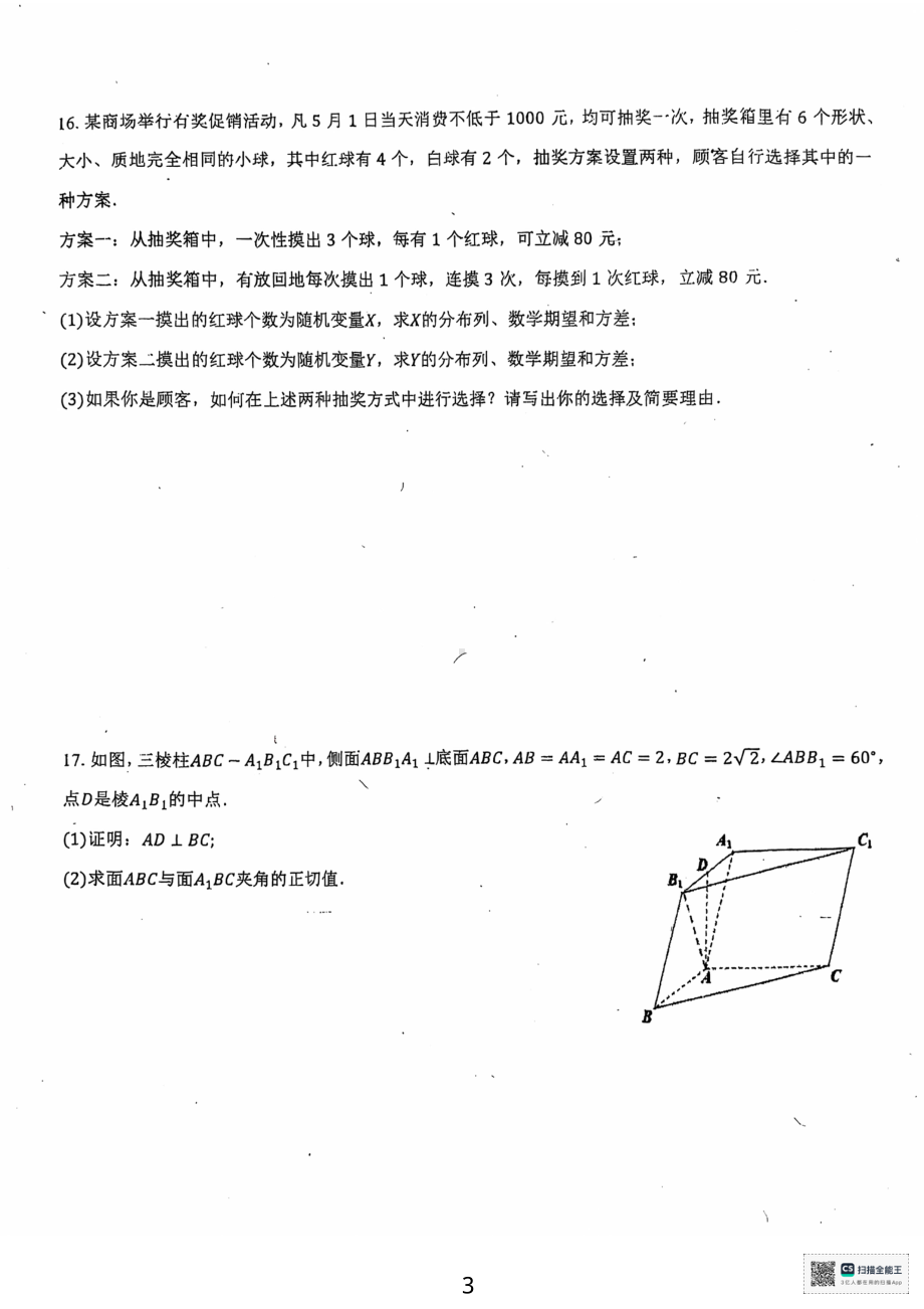 广东省揭阳市2024-2025学年高三上学期9月月考数学试题 - 副本.pdf_第3页