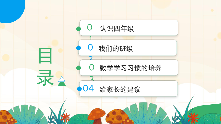 家长会 （课件）-小学生主题班会四年级通用版.pptx_第2页