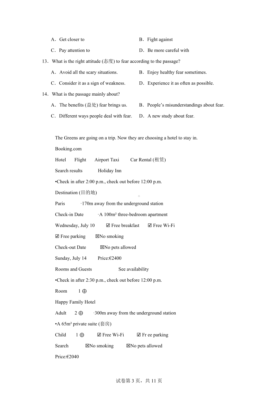 山东省泰安市泰山区2023-2024学年八年级下学期期末考试英语试题.docx_第3页