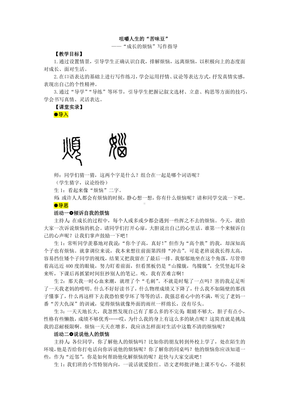 2023年中考作文复习《“成长的烦恼”写作指导》教学设计.docx_第1页