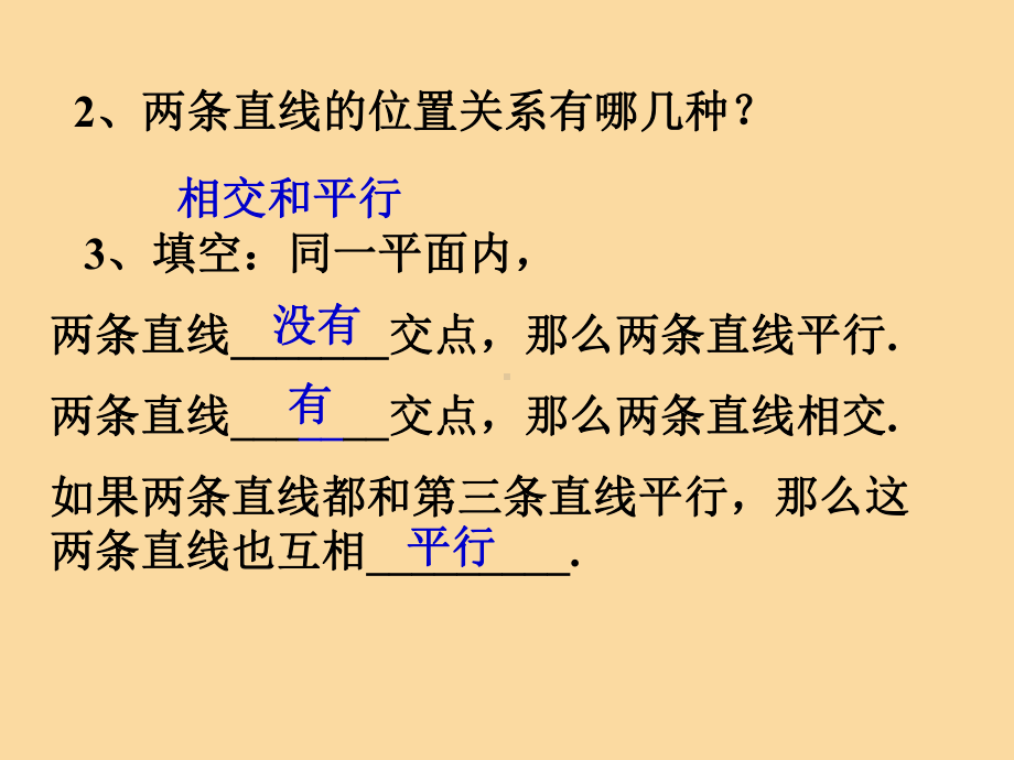 5.2.2平行线的判定课件（共20张ppt）2023-2024学年七年级下学期数学人教版.pptx_第3页