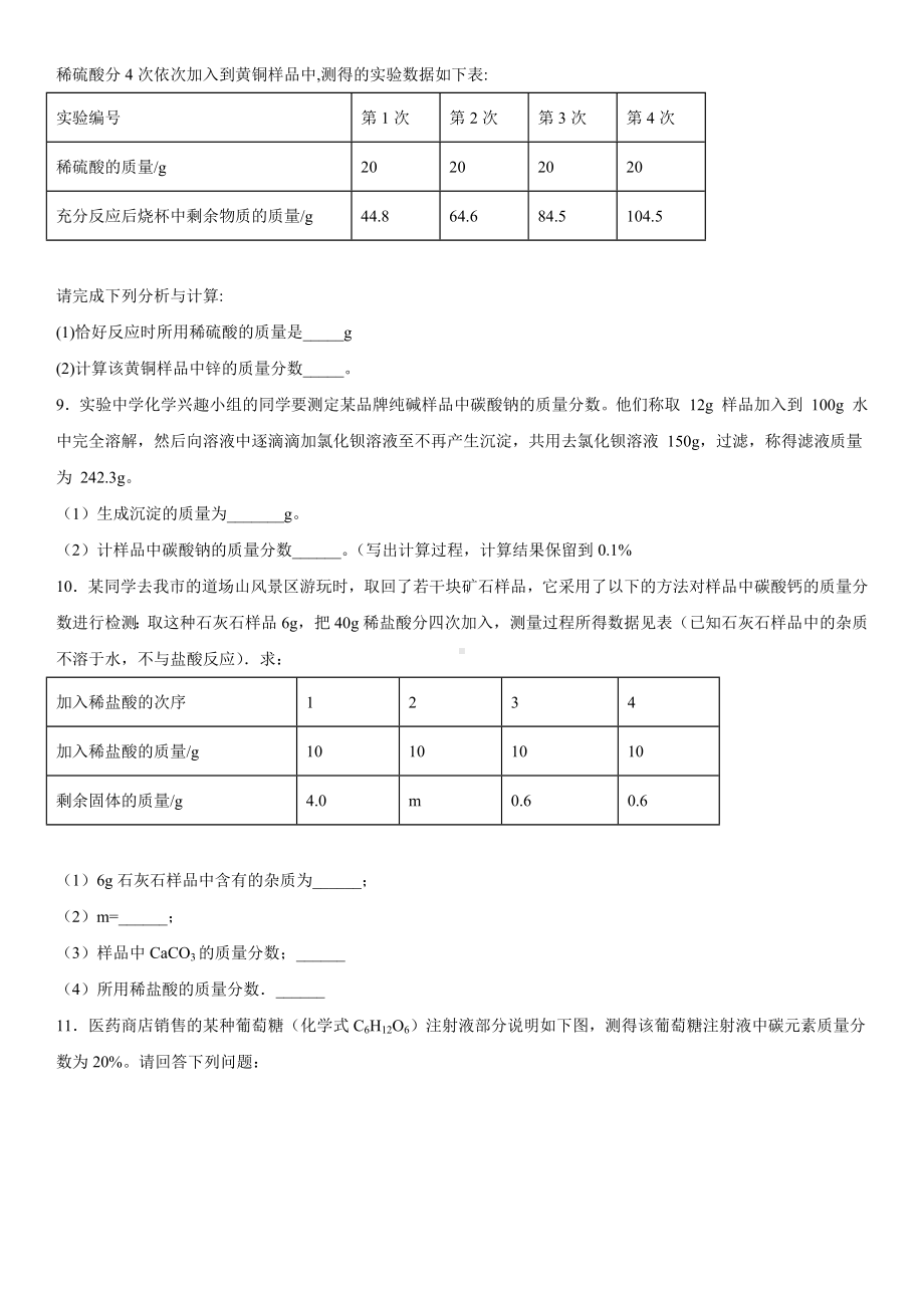 2023年中考化学专题训练计算题.docx_第3页