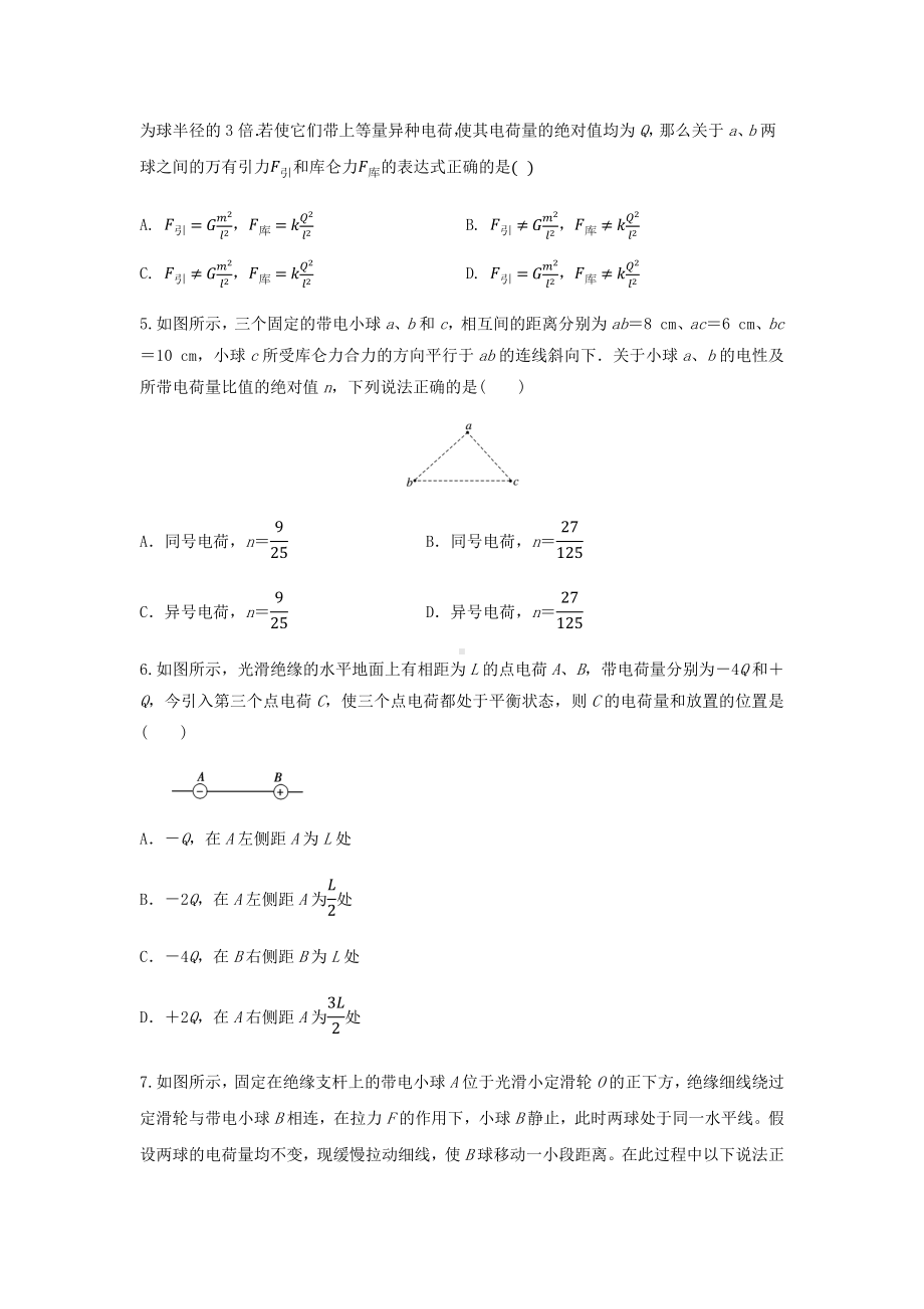 9.2库仑定律 同步练习 -2023-2024学年高二上学期物理人教版（2019）必修第三册.docx_第2页