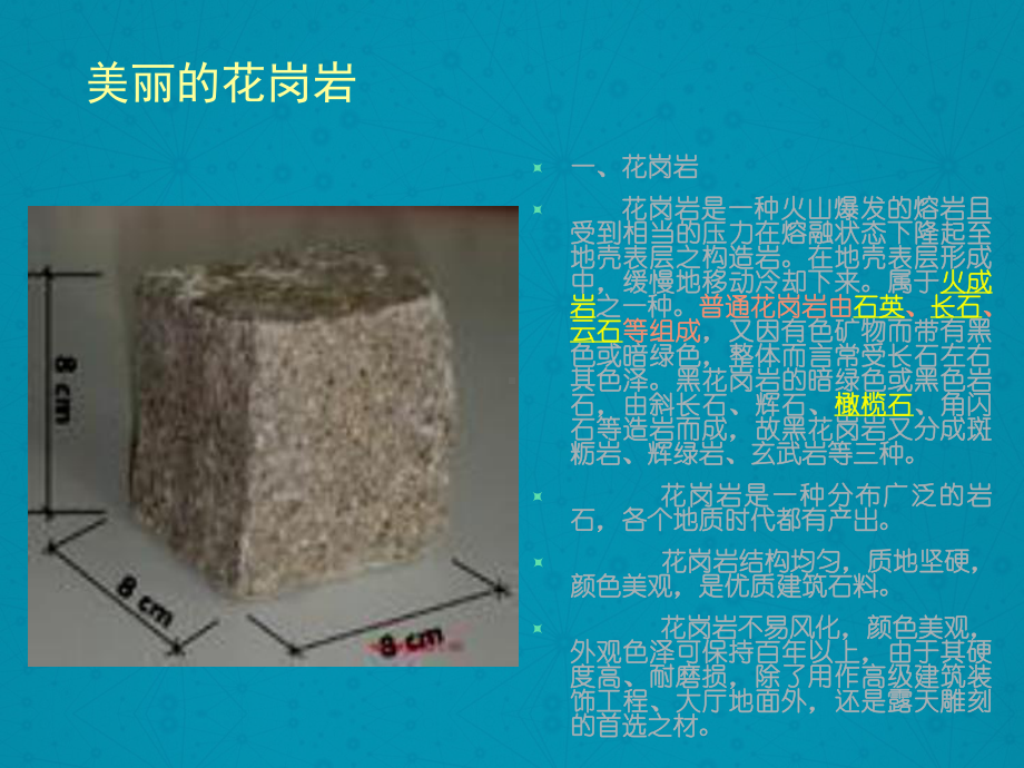 四年级下册科学课件-4.3 岩石的组成∣教科版 (共12张PPT).ppt_第2页