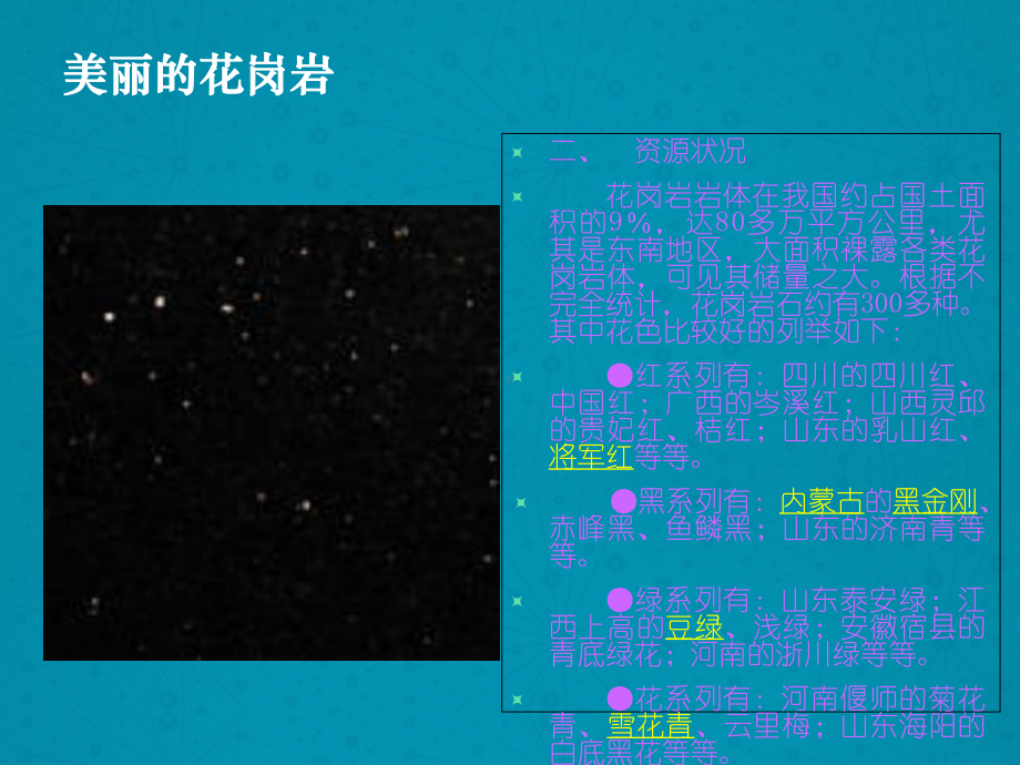 四年级下册科学课件-4.3 岩石的组成∣教科版 (共12张PPT).ppt_第3页