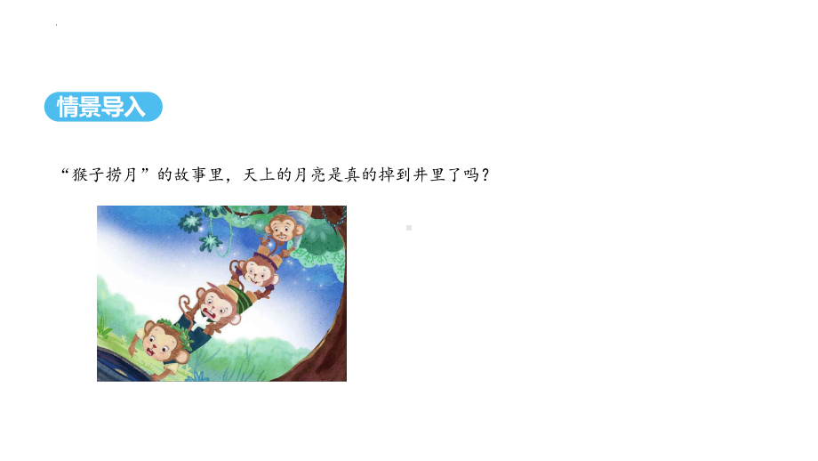 4.3平面镜成像课件-2024-2025学年人教版（2024）物理八年级上册.pptx_第3页