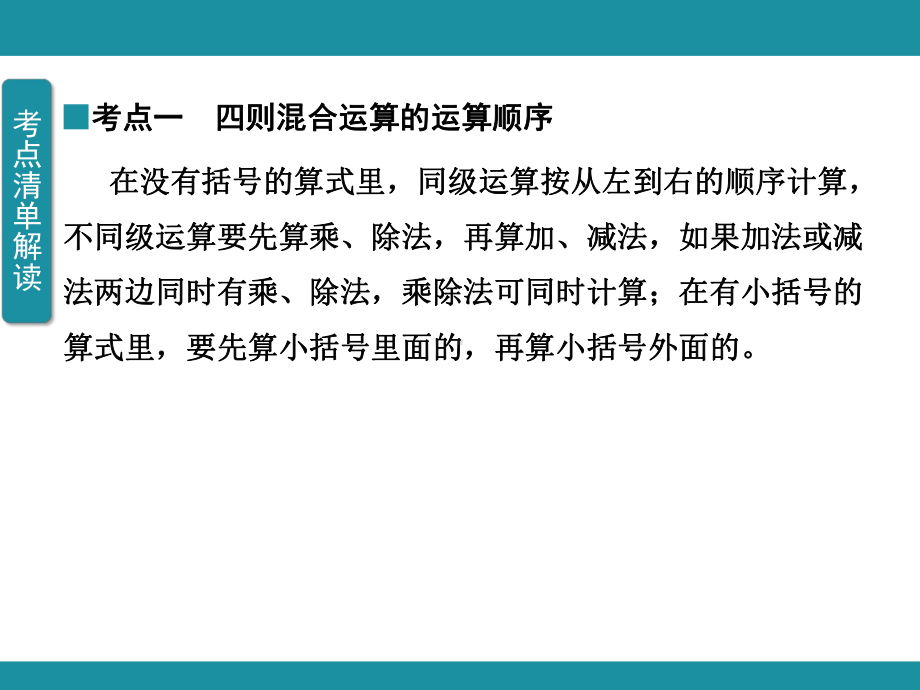 第四单元 运 算 律 单元知识考点梳理1（课件）-2024-2025学年北师大版数学四年级上册.pptx_第3页