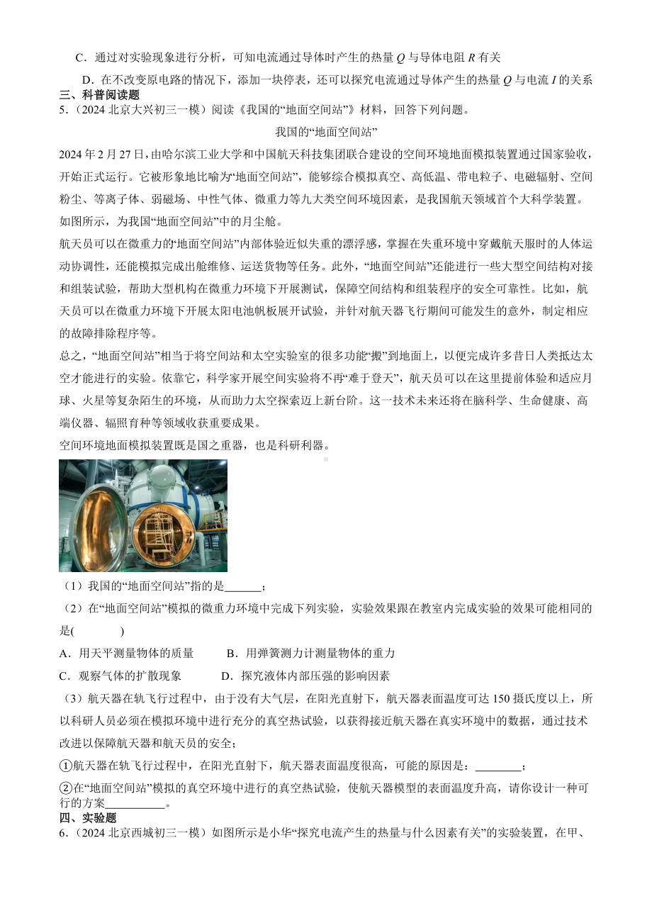 2024年北京市中考一模物理试题汇编：焦耳定律.docx_第2页