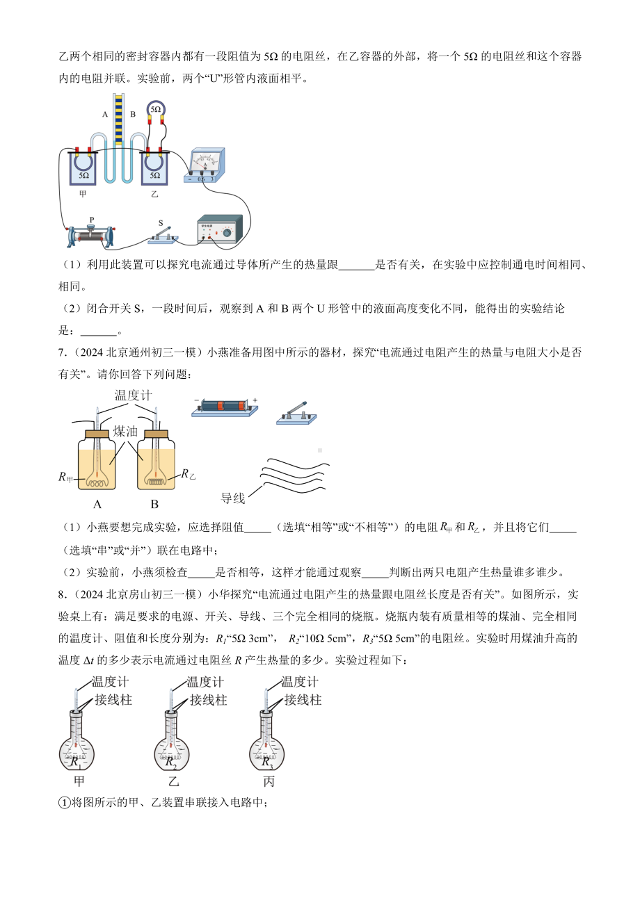 2024年北京市中考一模物理试题汇编：焦耳定律.docx_第3页