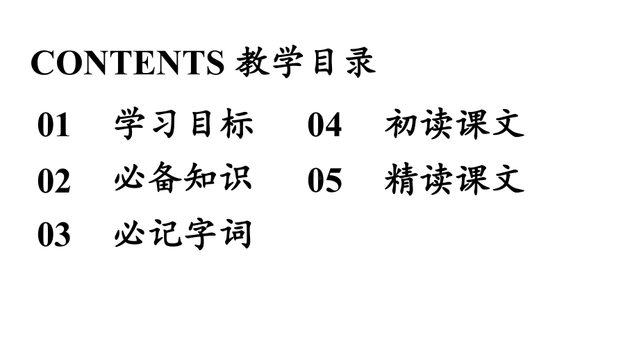 初中语文新人教部编版七年级上册第4单元 13《纪念白求恩》课时1教学课件（2024秋）.pptx_第3页