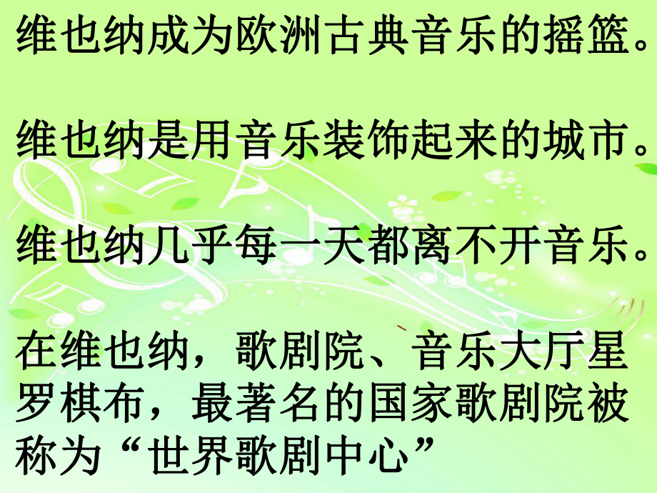 五年级下册语文课件-课文16《音乐之都维也纳》苏教版 (共45张PPT).ppt_第2页