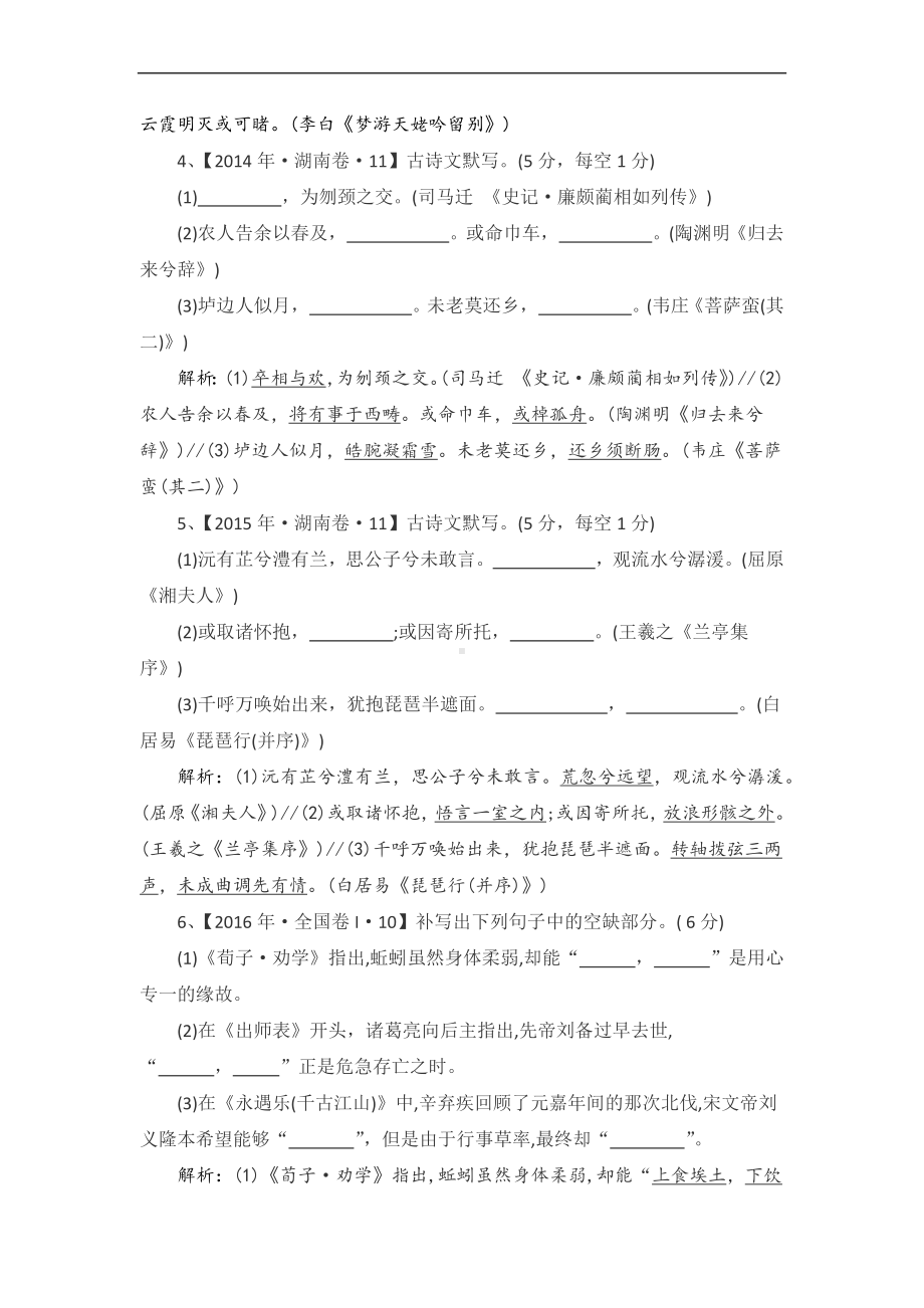 2011-2022年湖南省高考语文真题及答案汇编：名篇名句默写.docx_第2页