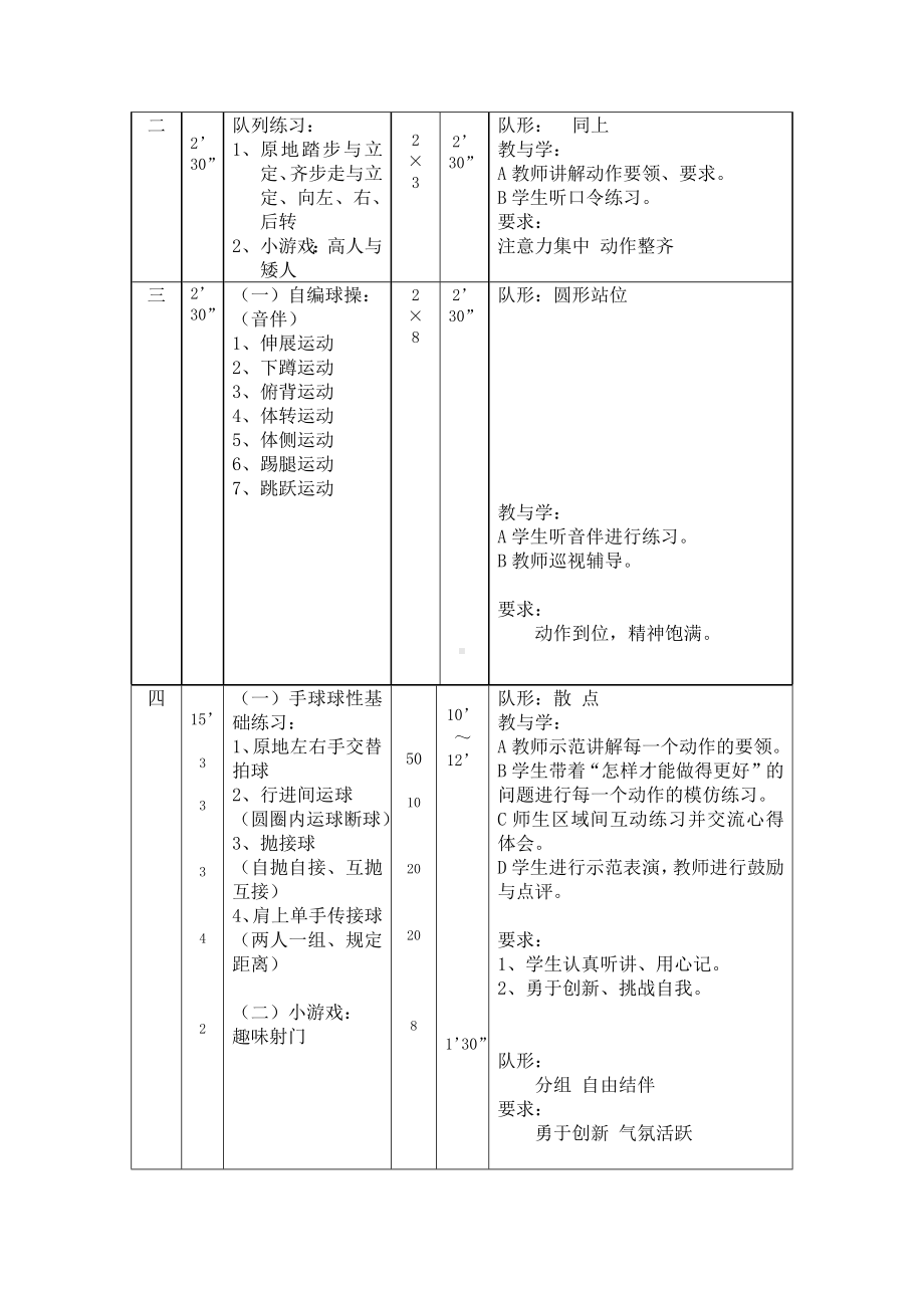 《快乐手球》（教案）-2021-2022学年体育与健康（水平二）三年级上册.docx_第2页