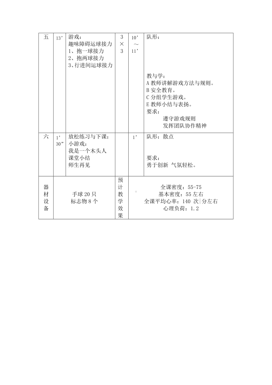 《快乐手球》（教案）-2021-2022学年体育与健康（水平二）三年级上册.docx_第3页