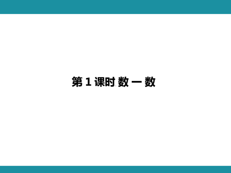 第一单元 认识更大的数 单元知识考点梳理（课件）-2024-2025学年北师大版数学四年级上册.pptx_第2页