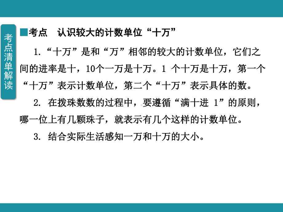 第一单元 认识更大的数 单元知识考点梳理（课件）-2024-2025学年北师大版数学四年级上册.pptx_第3页