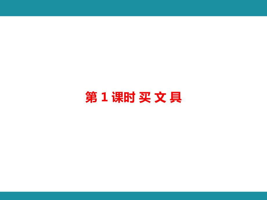 第六单元 除 法 单元知识考点梳理1（课件）-2024-2025学年北师大版数学四年级上册.pptx_第2页