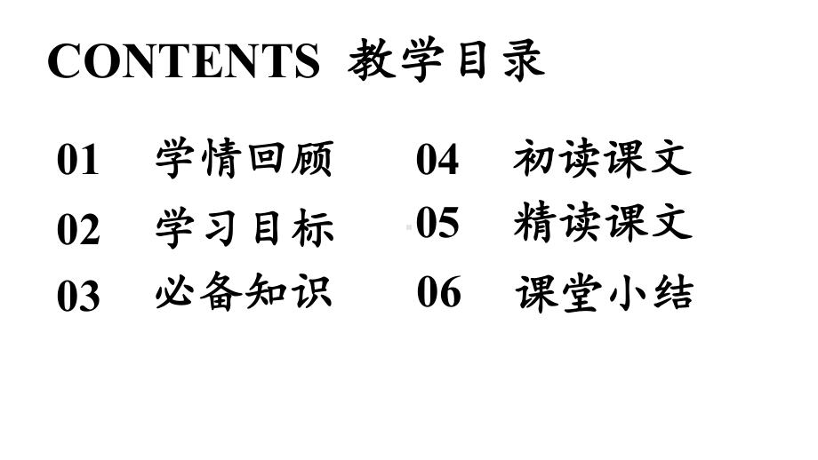 初中语文新人教部编版七年级上册第1单元 4《古代诗歌四首》课时2教学课件（2024秋）.pptx_第3页