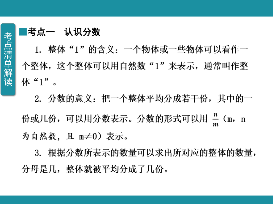 五 分数的意义 单元知识考点梳理1（课件）-2024-2025学年北师大版数学五年级上册.pptx_第3页