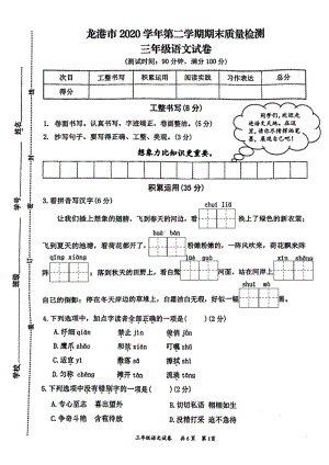 浙江省温州市龙港区2020-2021学年三年级下学期期末检测语文试卷.pdf