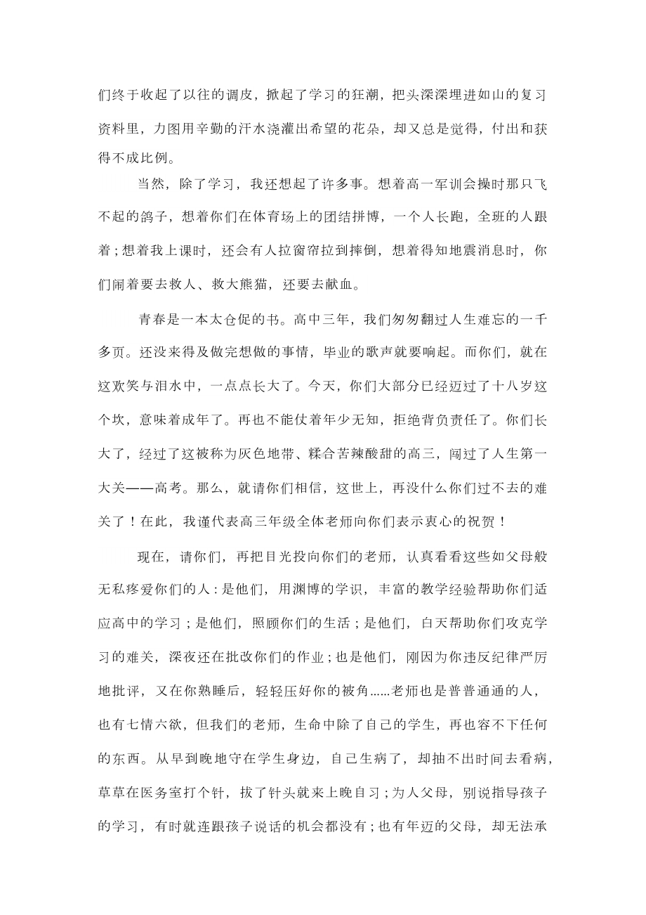 辽宁省葫芦岛市第二高级中学2024年毕业典礼教师代表致辞.docx_第2页