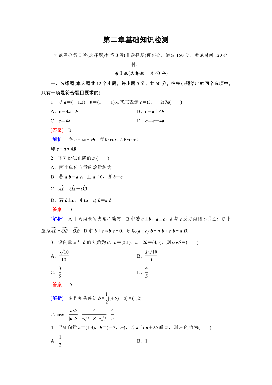 （成才之路）15-16学年北师大版数学必修4 第二章　平面向量 课件+课时作业+综合检测（19份）.rar