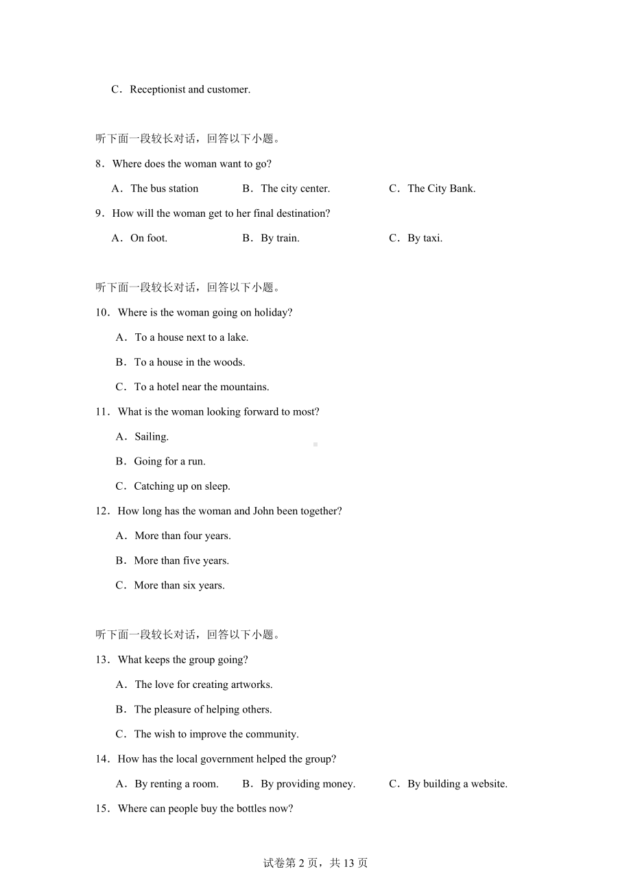 四川省合江县马街中学校2024-2025学年高三上学期9月月考英语试题.docx_第2页