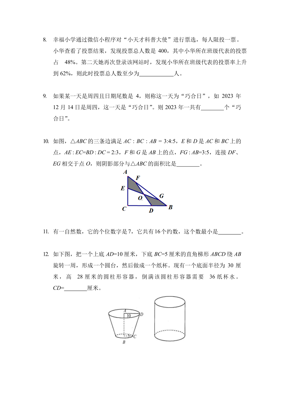 2024年希望杯冬令营比赛试题——六年级.docx_第2页