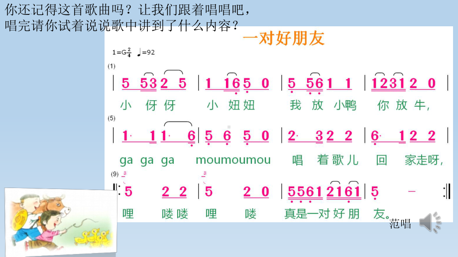 第四单元 歌曲 老水牛角弯弯（课件）-2024-2025学年人音版（2012）音乐三年级上册.pptx_第2页