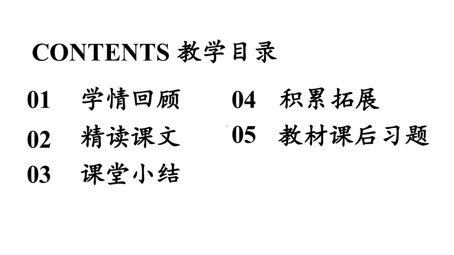 初中语文新人教部编版七年级上册第5单元 20《狼》课时2教学课件（2024秋）.pptx_第3页