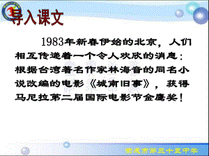 鲁教版（五四学制）6年级语文下册第2单元第8课《爸爸的花儿落了（林海音）》（共42张PPT）.ppt