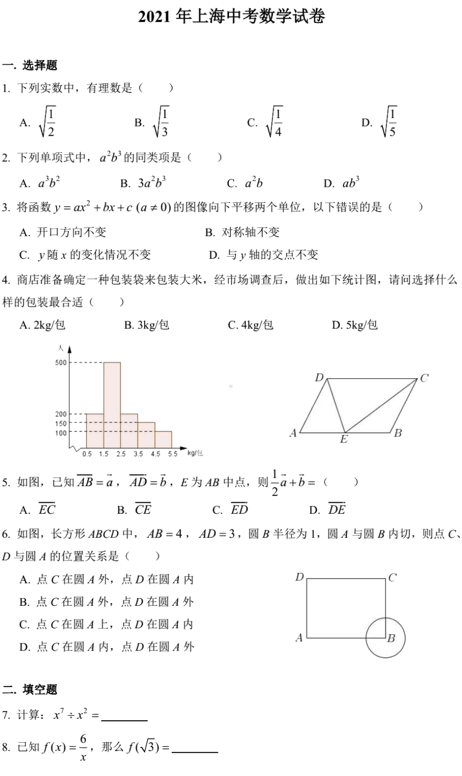 2021上海市中考数学试卷及答案.pdf_第1页