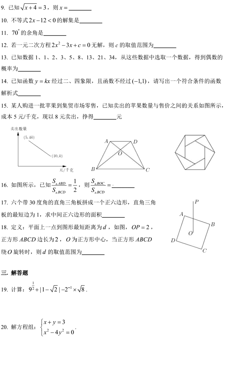 2021上海市中考数学试卷及答案.pdf_第2页