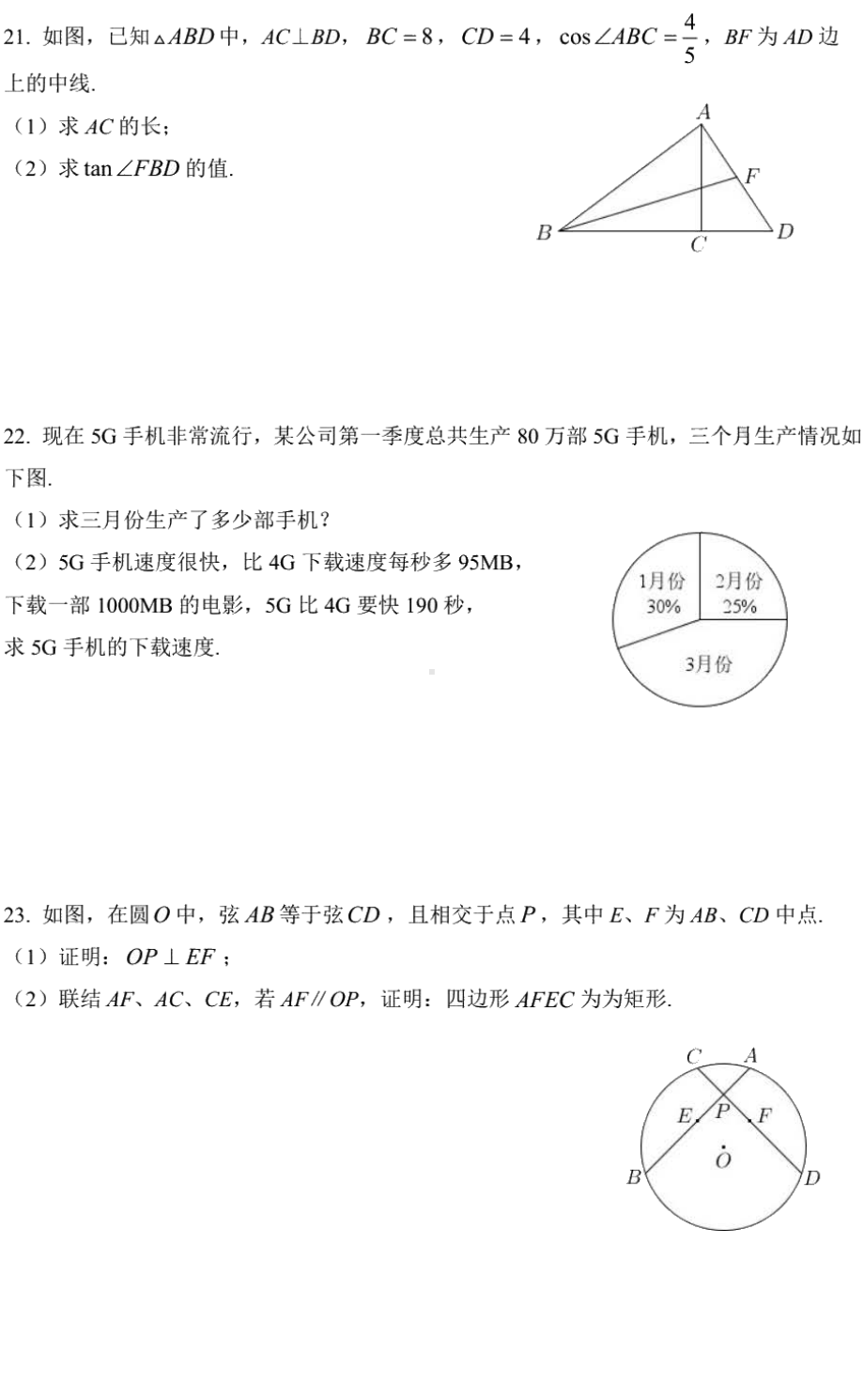 2021上海市中考数学试卷及答案.pdf_第3页