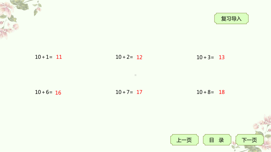 9加几（课件）-一年级上册数学人教版.pptx_第3页