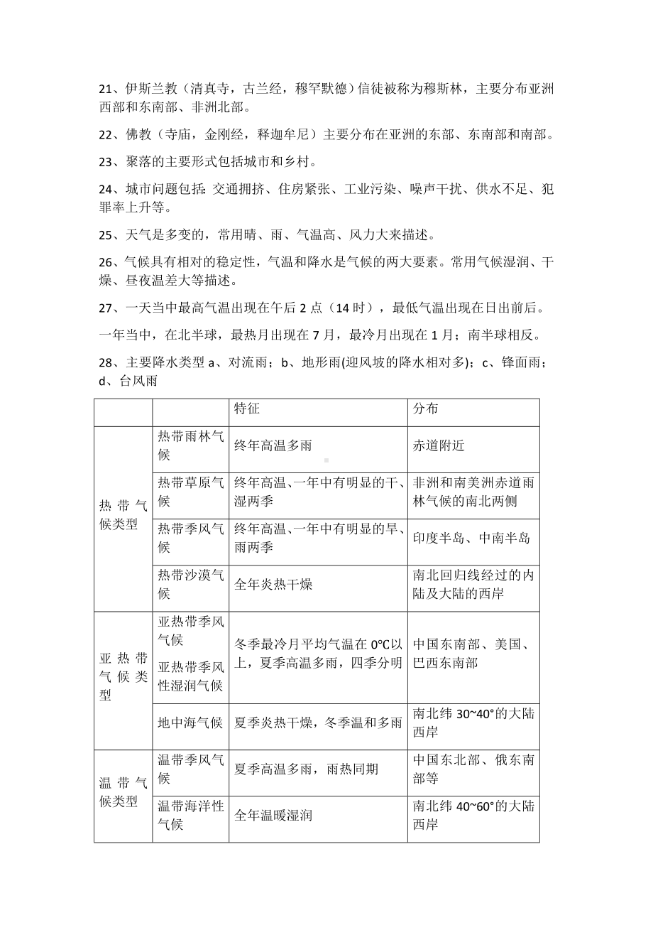 2024年中考 地理必背必考知识点 .docx_第3页