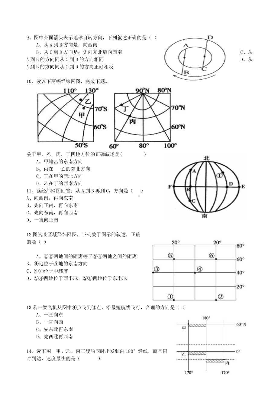 2024届高考地理一轮复习 经纬网习题.docx_第2页