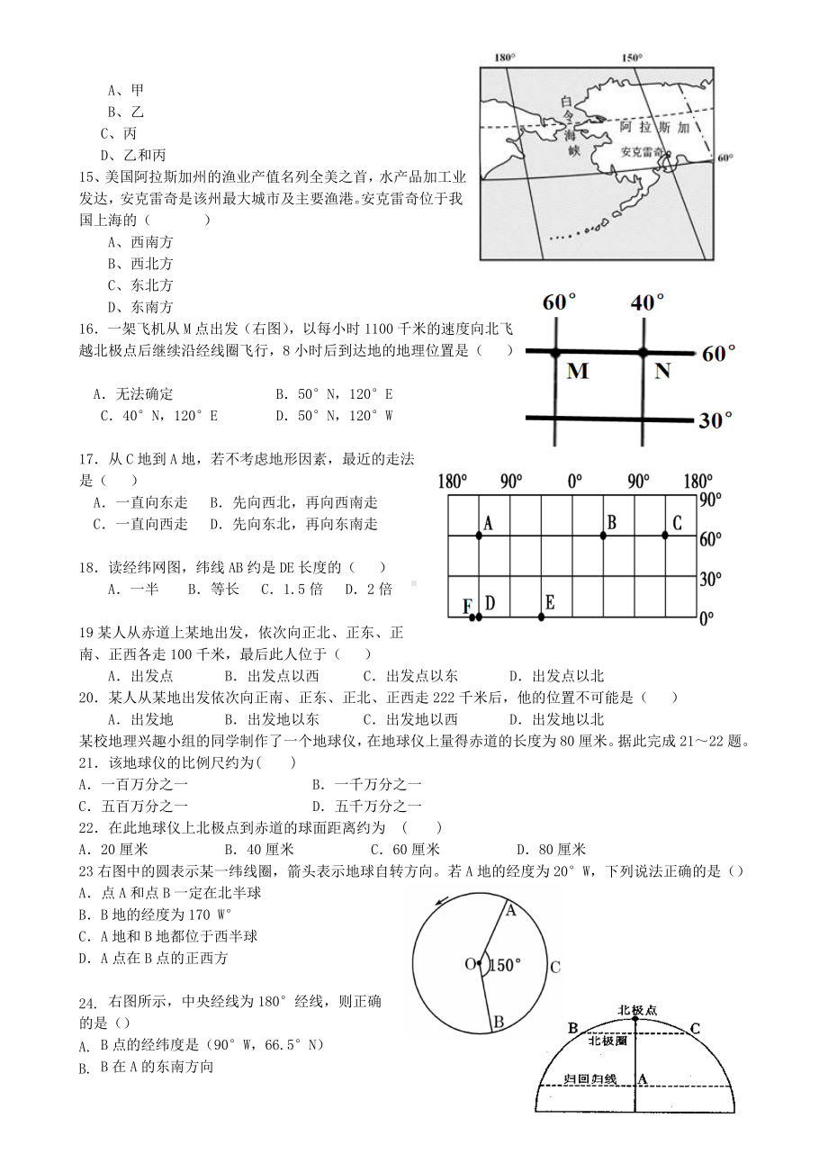 2024届高考地理一轮复习 经纬网习题.docx_第3页