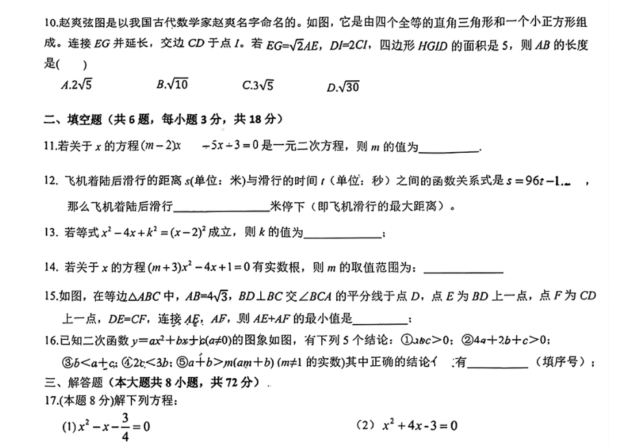 湖北省武汉市光谷实验中学2024-2025学年九年级上学期9月月考数学测试题 - 副本.pdf_第2页